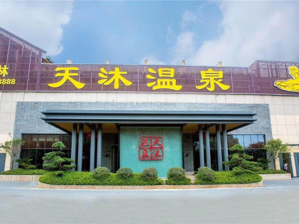 Jinjiang Metropolo Hotel - Liyang Tianmu Lake Changzhou  Dış mekan fotoğraf